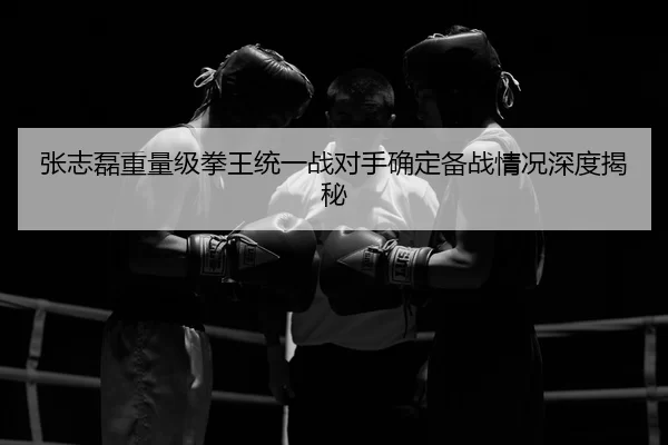 zhang-zhi-lei-zhong-liang-ji-quan-wang-tong-yi-zhan-dui-shou-que-ding-bei-zhan-qing-kuang-shen-du-jie-mi-2-707.jpg