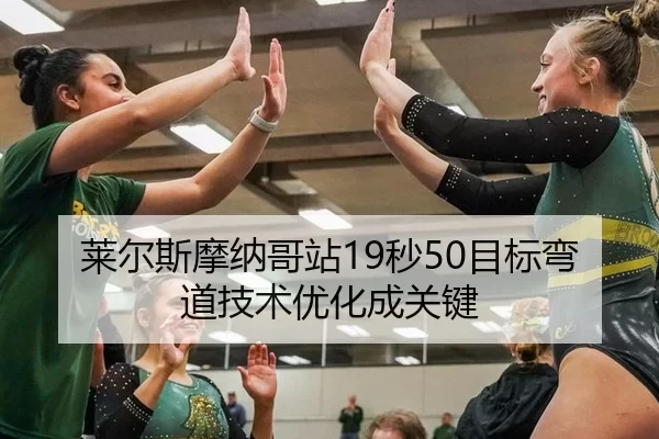 lai-er-si-mo-na-ge-zhan-miao-mu-biao-wan-dao-ji-shu-you-hua-cheng-guan-jian-3-713.jpg